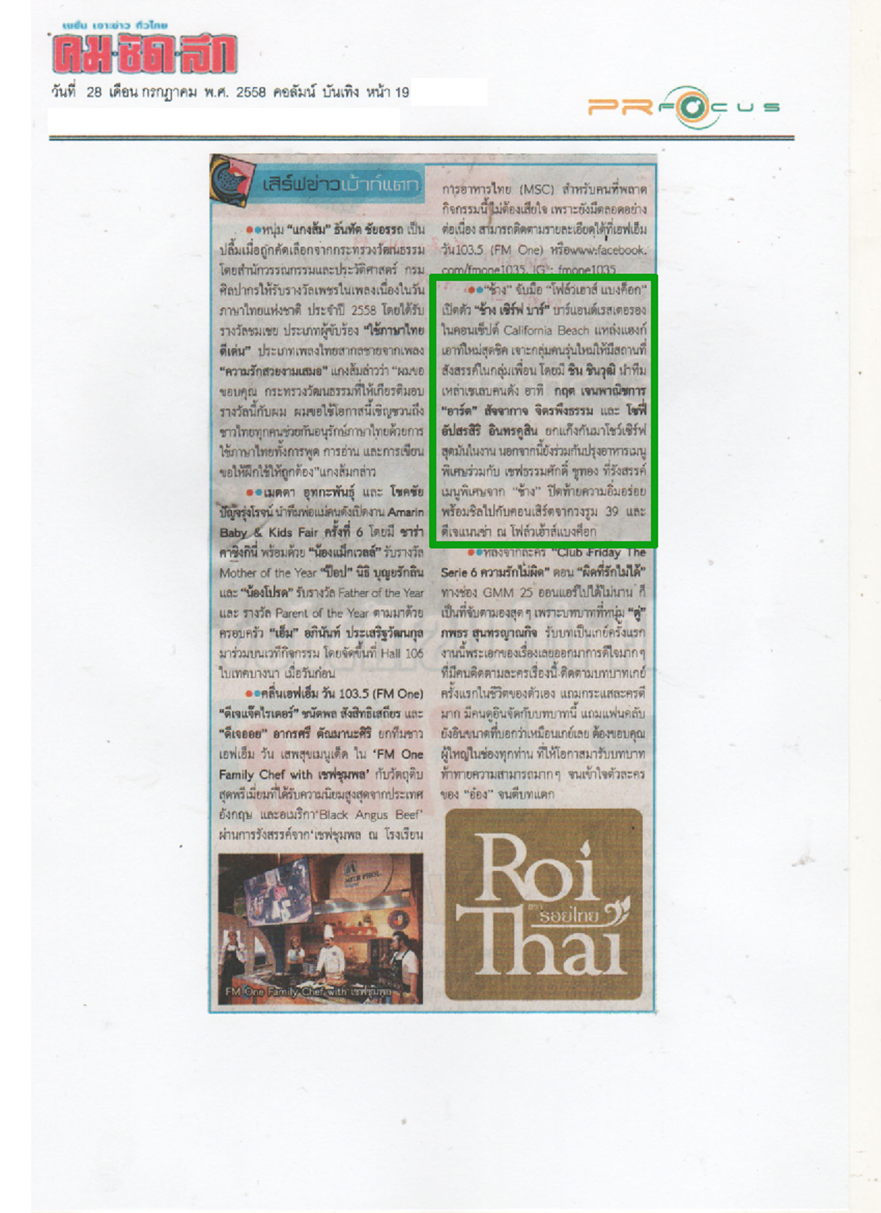 News PRfocus